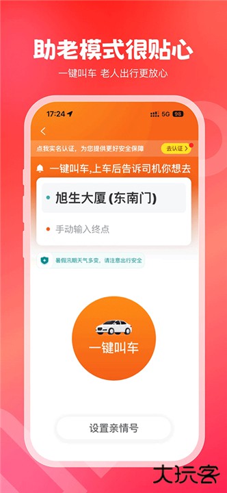 万顺叫车下载 v6.7.4