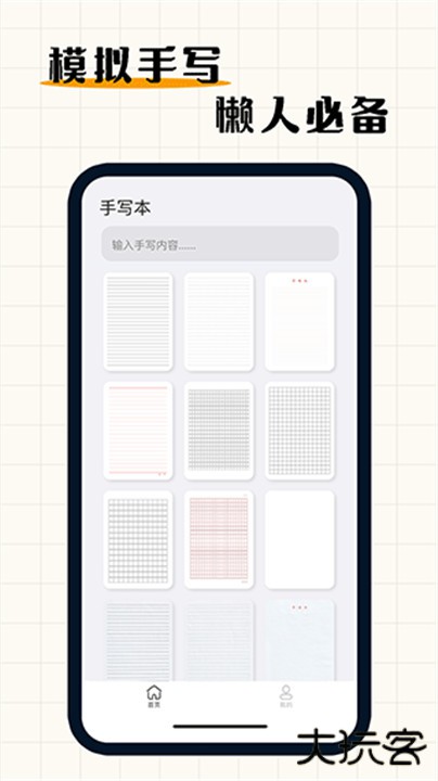手写模拟器app下载 v3.4.7