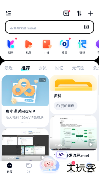 百度网盘app官方版 百度网盘app官方版