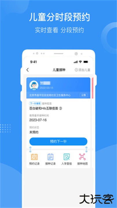 首都疫苗服务下载 v3.0.6