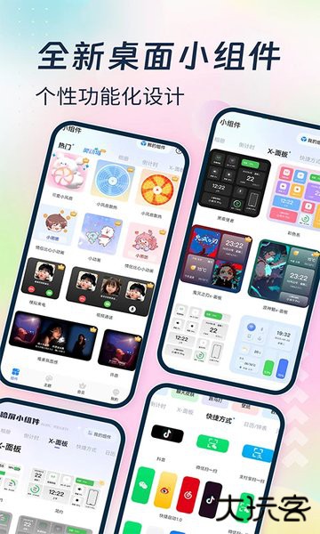 主题小组件美化下载 v1.7.2