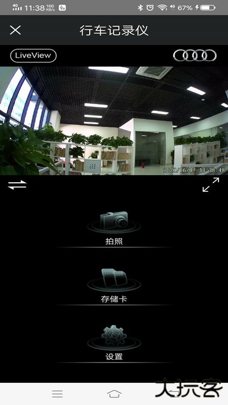 奥迪行车记录仪下载 v1.0.9
