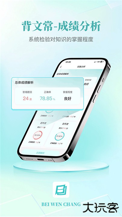 背文常下载 v3.3.2