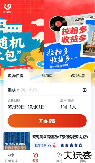 拉粉订房手机版下载