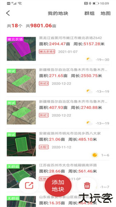 测亩易下载 v5.4.6