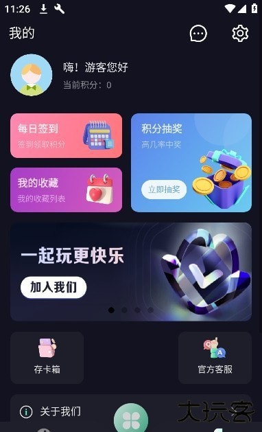 游哆游戏盒下载 v1.0.9