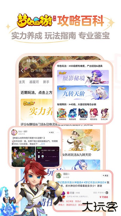 网易大神app下载 v3.99.2