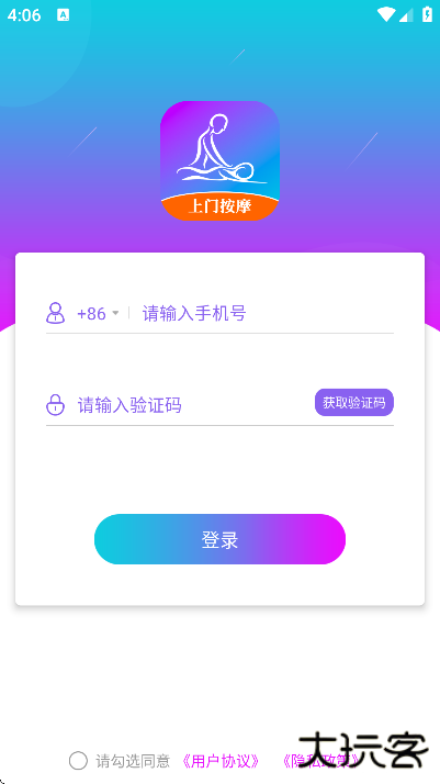 按个摩官方下载最新版(按个摩上门按摩)下载 v2.1.4