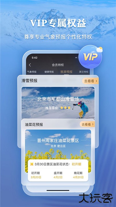 墨迹天气下载 v9.0900.02