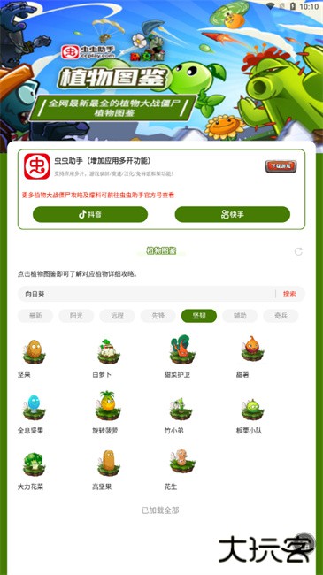 植物大战僵尸植物图鉴