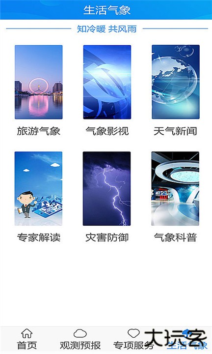 天津气象下载 v2.3.14.0