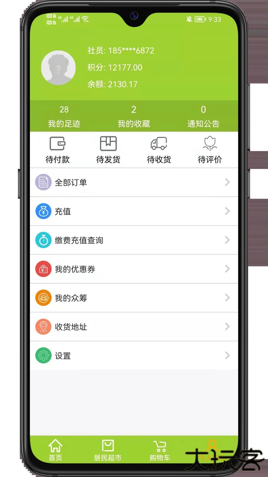 居民服务网app下载 V1.0.0