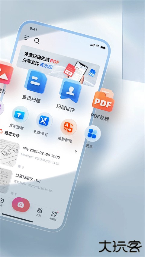 口袋扫描仪单机版下载 v4.7.2