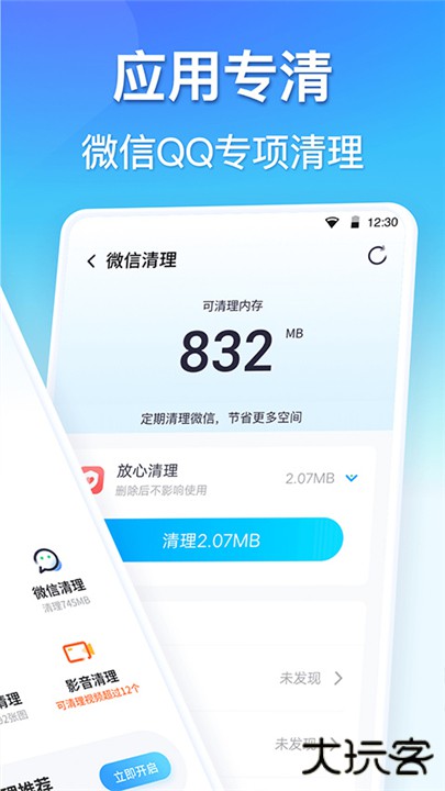 360清理大师下载 v8.6.1