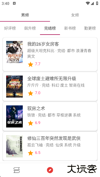 芒果小说免费阅读软件下载