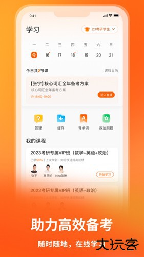 启航教育考研app下载 v5.8.0.1
