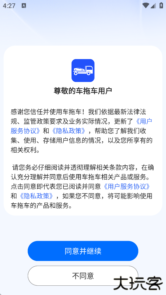 车拖车app安卓版下载安装下载 v3.2.8