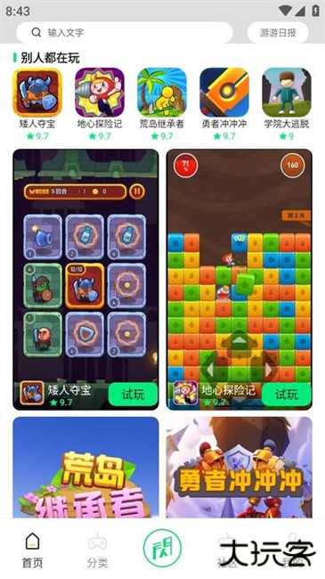 游闪小游戏下载 v1.0.4