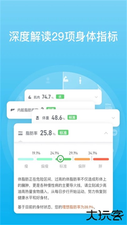 picooc体脂秤app下载 v4.11.9
