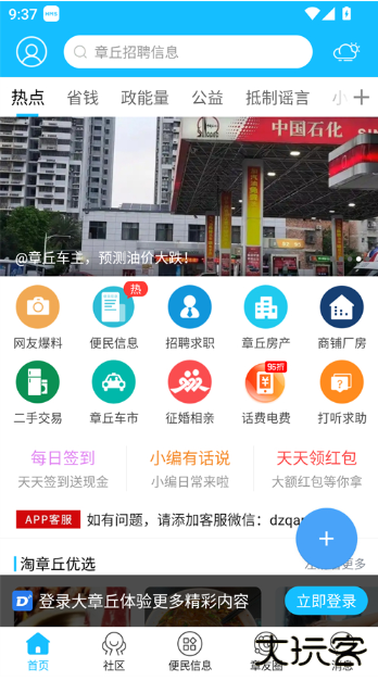 大章丘app官方下载