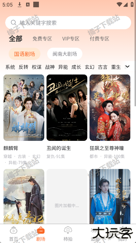 柿播短剧app手机版下载