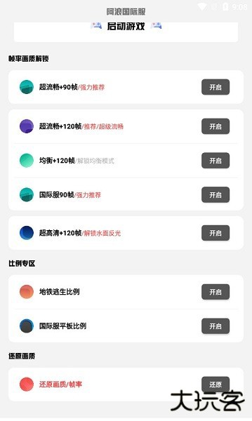 阿浪画质助手国际服下载 v1.8