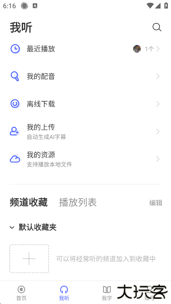 每日英语听力学习版最新版本下载下载 v25.7.0