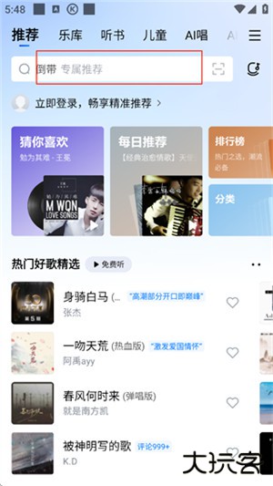 酷狗音乐手机版