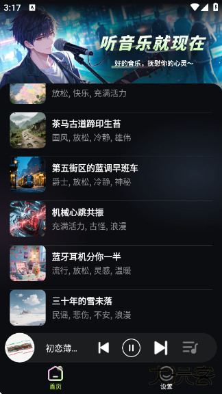 苏打音乐最新版