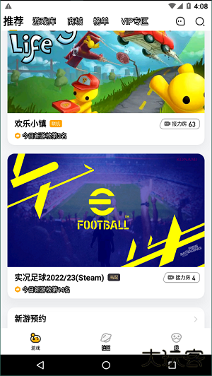 菜鸡云游戏下载 v5.20.6