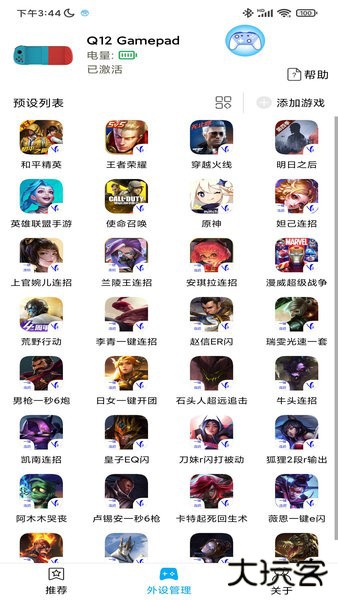 shanwan gamepad下载 vV4.1.92