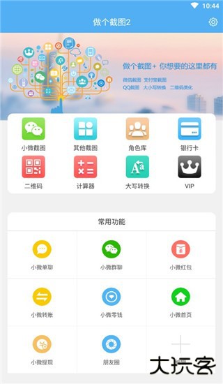 做个截图2安卓下载 2