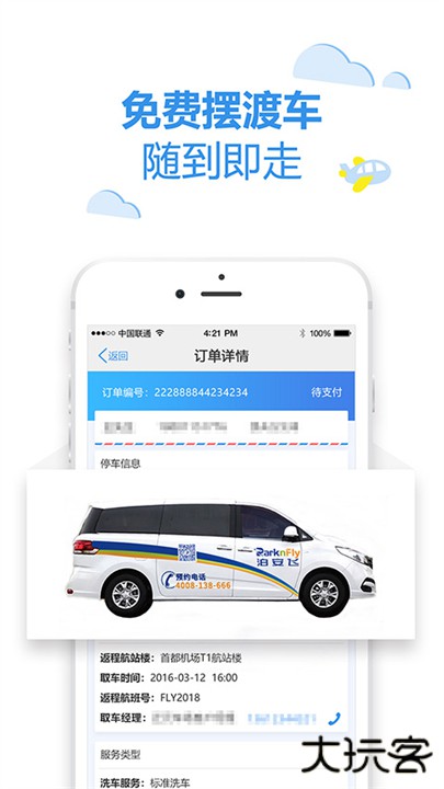 泊安飞停车下载 v3.1.5
