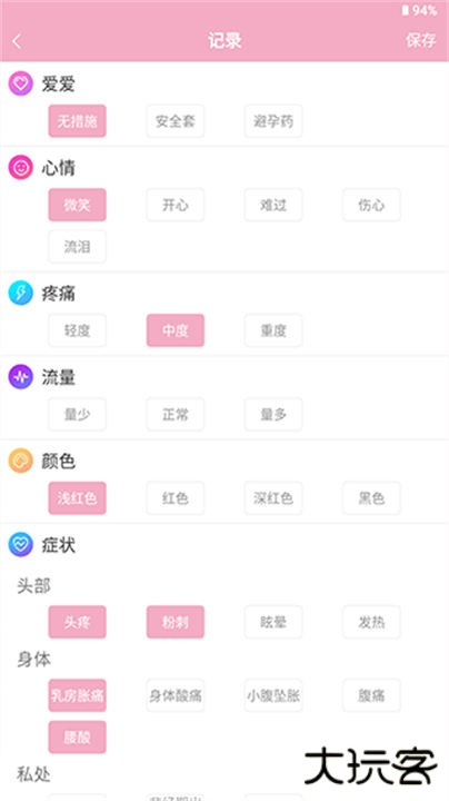 女生例假记录手机版下载 v36