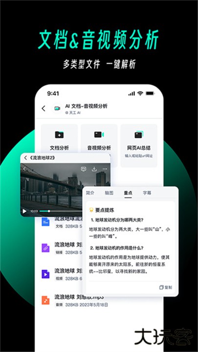 天工ai软件下载 v3.0.4