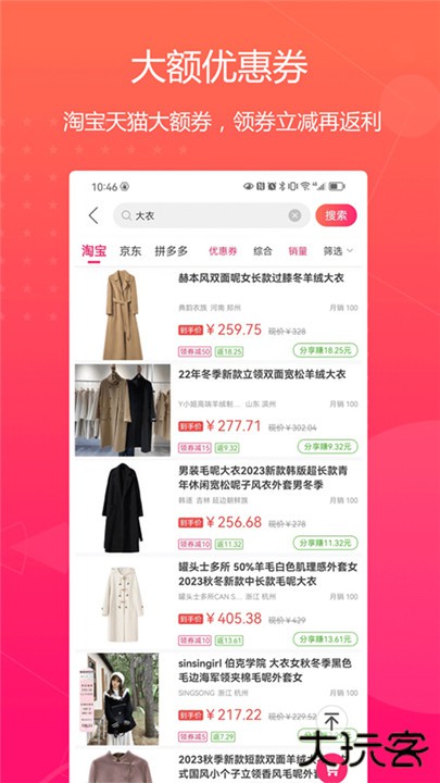 特价惠下载 v3.6.2