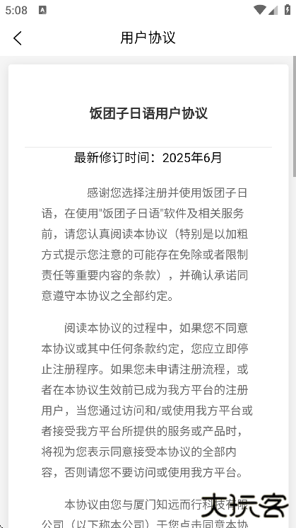 饭团子日语手机版下载下载 v1.1.2