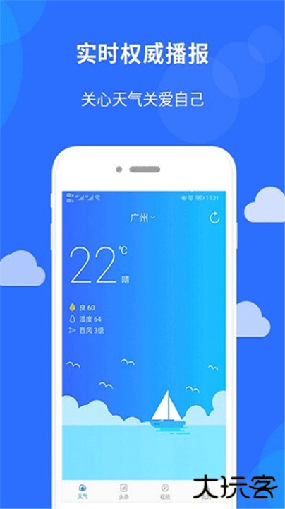 新趣天气软件下载 v3.2.6