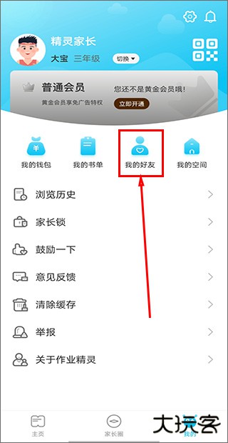 作业精灵app添加好友教程