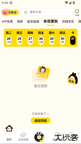 腐宝FM官方版最新版下载 v1.4.8