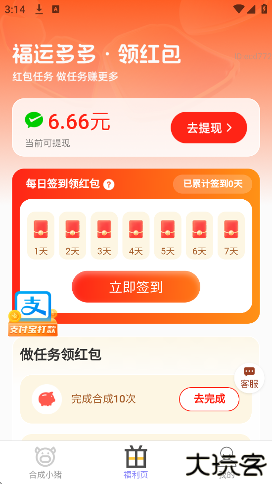 福星赚钱宝软件安卓版下载安装下载 v2.0.4