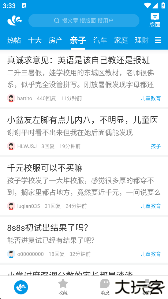 水木社区软件下载安装安卓版下载 v3.4.3