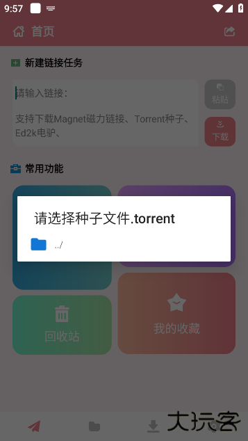 柚子下载官方版下载 v1.0.9