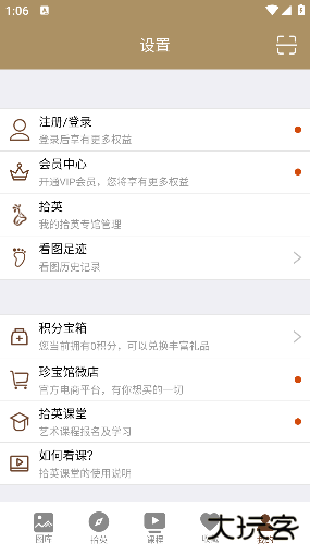 中华珍宝馆app免费版2025