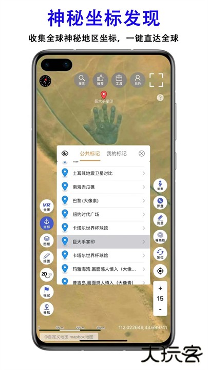 三维地图发现安卓app下载 v8.0