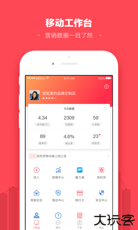 蘑菇街商家版下载 v4.0.2.1582