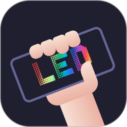LED手持弹幕神器下载 v2.0.6