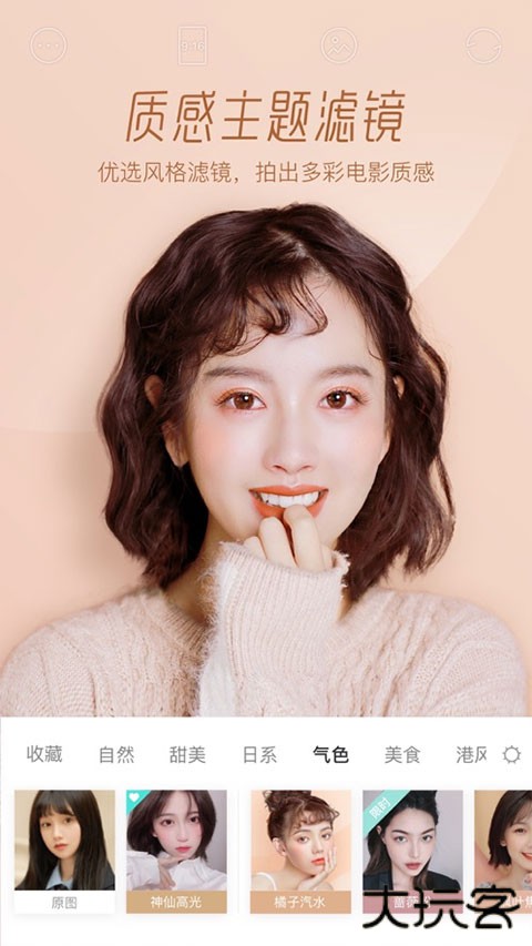 Faceu激萌相机下载 v6.9.0