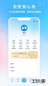 蔚蓝快充app下载 v4.0.0