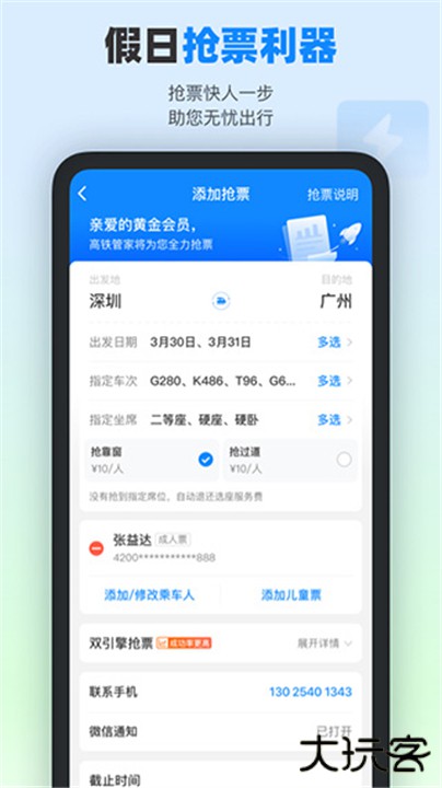 高铁管家app下载 v8.8.2